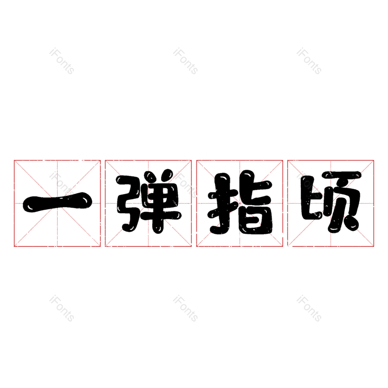 图片,元素,PNG,免抠素材
